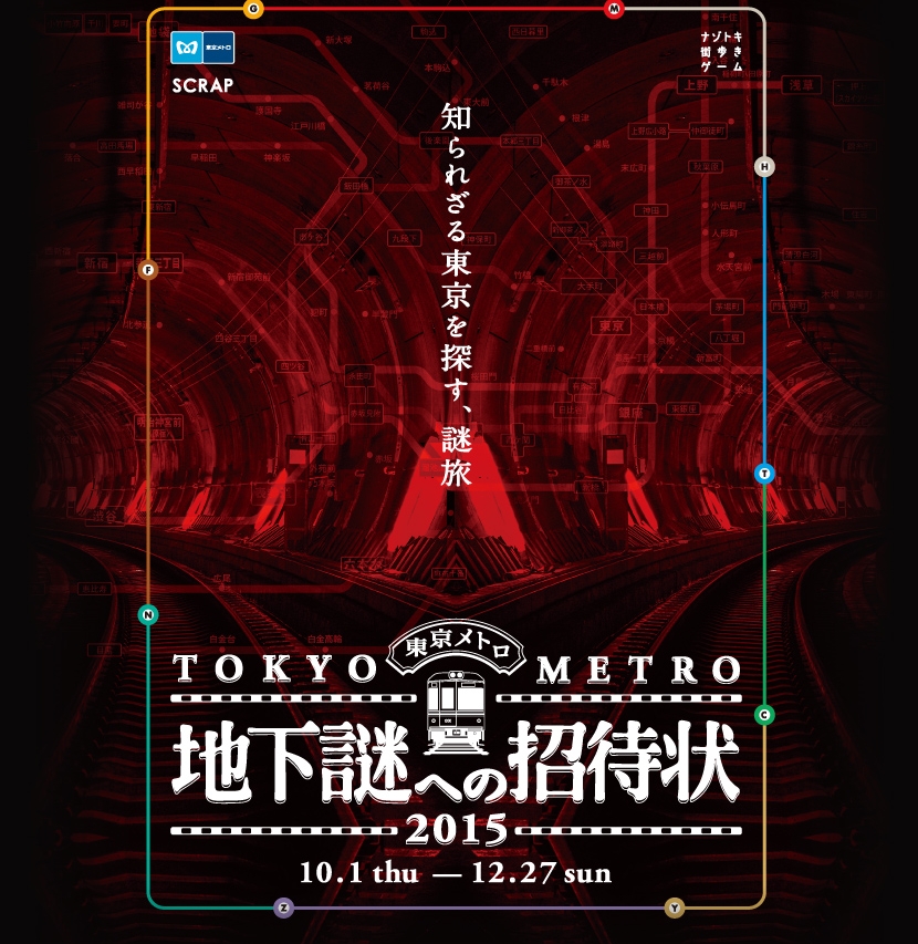 Street adventure TOKYO METRO The Underground Mysteries, SCRAP. Tokyo.